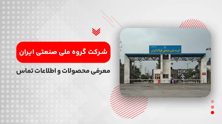 گروه ملی صنعتی ایران