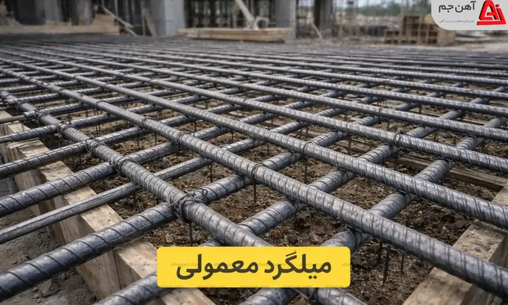 تفاوت میلگرد حرارتی و معمولی
