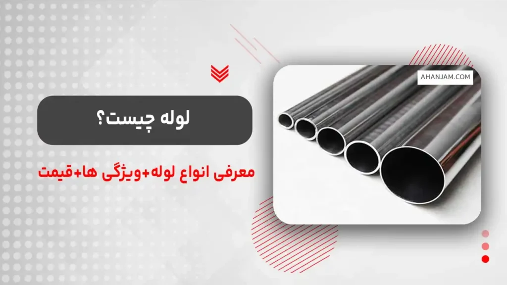 لوله (PIPE) چیست؟